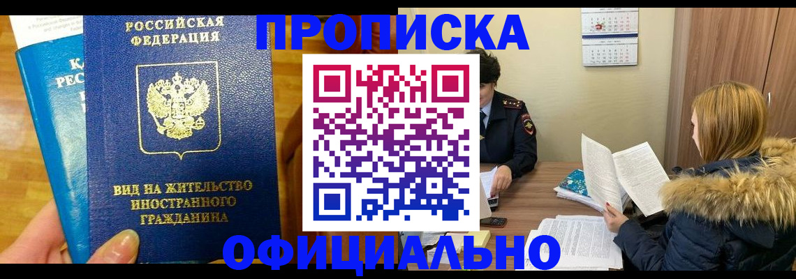 временная регистрация в квартире в Кувандыке