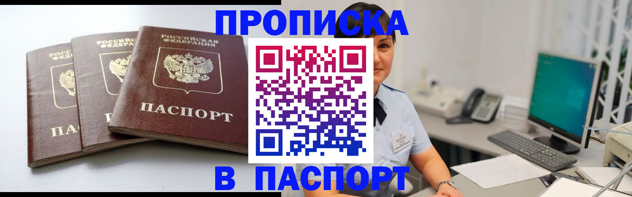 временная регистрация купить в Кувандыке