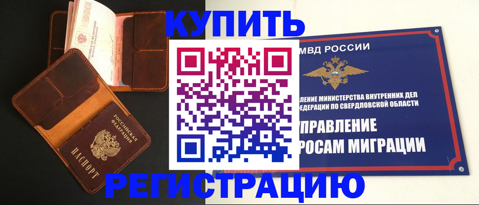 временная прописка в Кувандыке